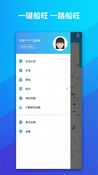 船旺app软件下载 v2.0 screenshot 4