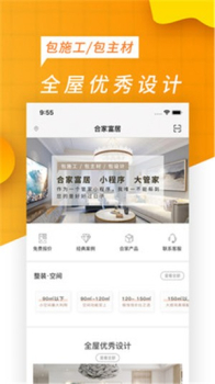 合家富居app下载安装 v1.0 screenshot 4