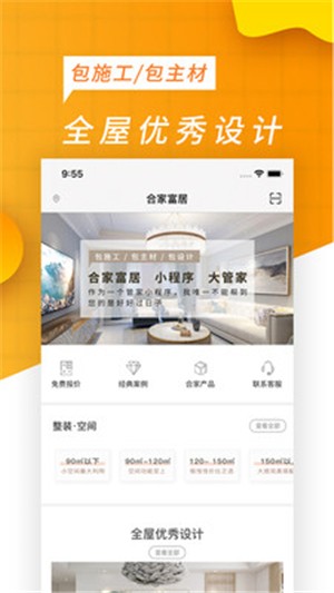 合家富居app下载安装