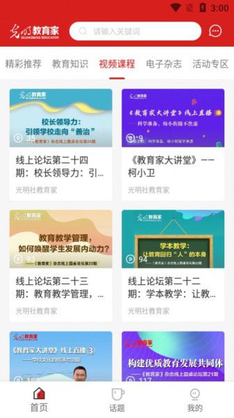 光明教育家杂志app下载