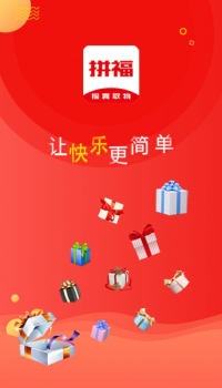 拼福购app最新版下载 v2.0 screenshot 1