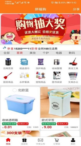 拼福购app最新版下载