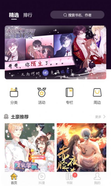 土豪新次元app最新版下载