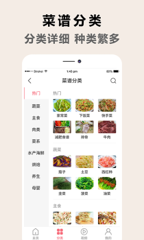 天下厨房菜谱app软件 v1.0.1 screenshot 3