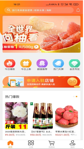 农产品买家下载手机版app