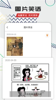 幽默笑话全集app安卓版下载 v1.6.9 screenshot 3