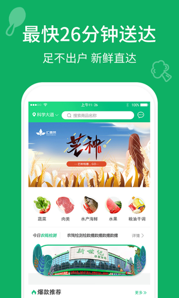 汇惠菜app下载最新版