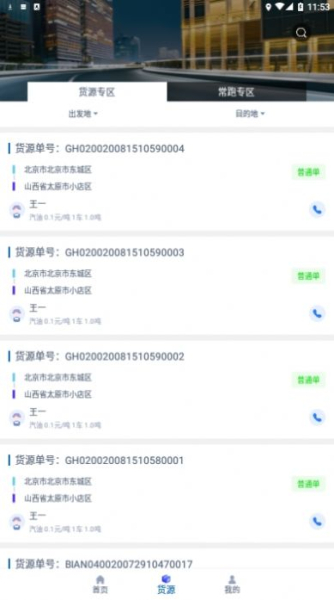 货小应司机端app手机版