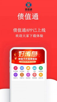 债值通app安卓版下载 v1.0.9 screenshot 2