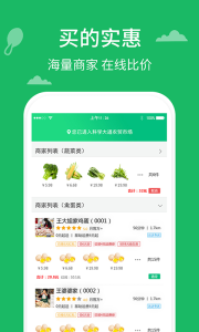 汇惠菜app下载最新版 v1.0.0 screenshot 3