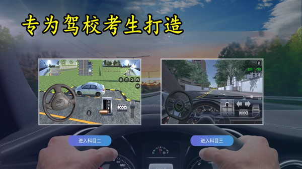 3D模拟驾考游戏安卓版下载 v2.8a screenshot 3