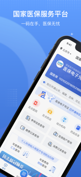 国家医保服务平台下载安装2023最新版