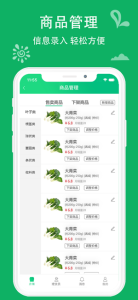 汇惠菜商家版app下载最新版 v1.0.3 screenshot 1