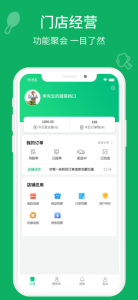 汇惠菜商家版app下载最新版 v1.0.3 screenshot 4
