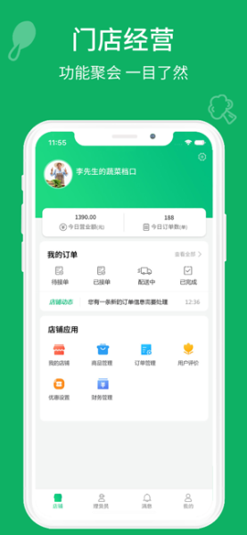 汇惠菜商家版app下载最新版