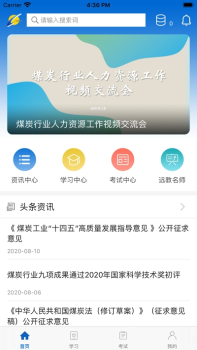 中国煤炭教育培训平台最新版下载 v2.2.6 screenshot 3