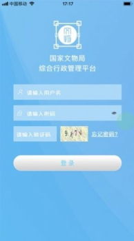 国家文物局软件手机版下载 v1.0 screenshot 1