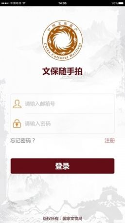 国家文物局软件手机版下载