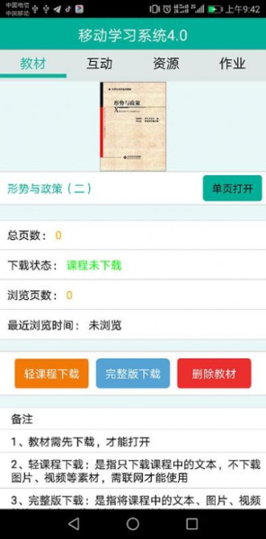 中唐移动学习app安卓版下载
