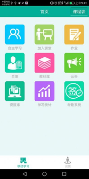 中唐移动学习app安卓版下载 v4.0.4.5 screenshot 2