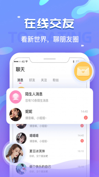 浪浪语音软件安卓版下载