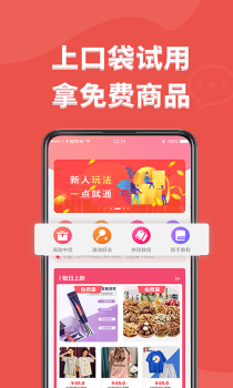 口袋试用app安卓版下载 v1.0.0 screenshot 2