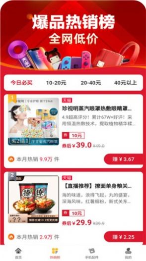 省钱蚁app手机版下载