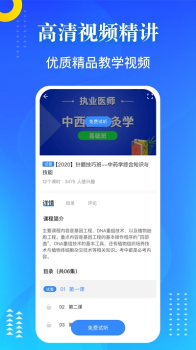 医学教师资格证app下载安卓版 v1.1.2 screenshot 3