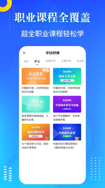 医学教师资格证app下载安卓版