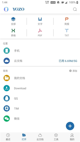 Yozo办公app软件下载