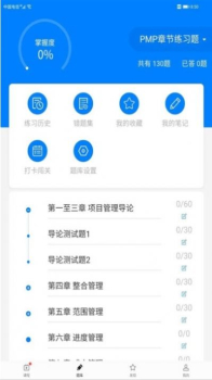 PMP锦囊app手机版下载 v1.0.0 screenshot 1