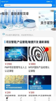 PMP锦囊app手机版下载 v1.0.0 screenshot 2