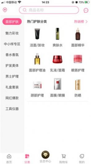 集萃美妆app安卓版下载