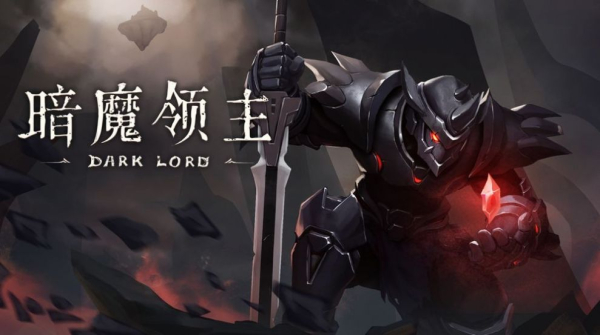 暗魔领主手游官方正版