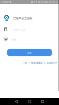 工薪易app下载安卓版 v2.0.8 screenshot 1