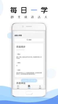 成语学习通app安卓版下载 v2.9.2.3 screenshot 2