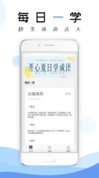 成语学习通app安卓版下载 v2.9.2.3 screenshot 4