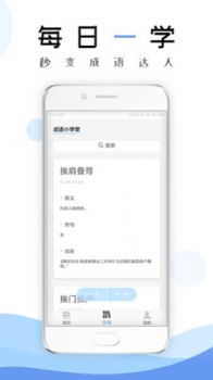 成语学习通app安卓版下载 v2.9.2.3 screenshot 1