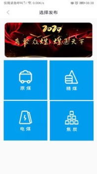 众煤app下载手机版 v1.0.5 screenshot 3