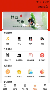 全景林西app安卓版下载 v1.0 screenshot 3