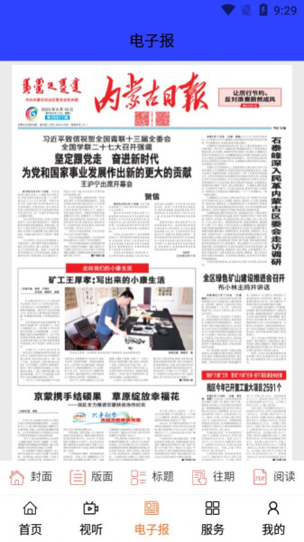 全景林西app安卓版下载