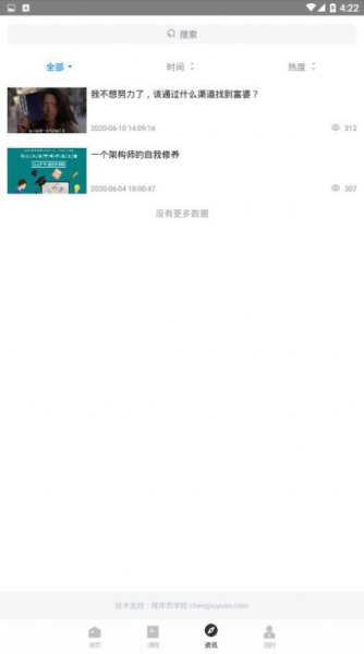 程序员学院app安卓版下载