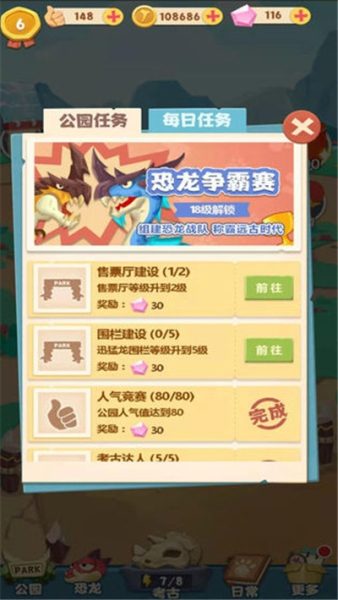 恐龙别嚣张游戏领红包最新版