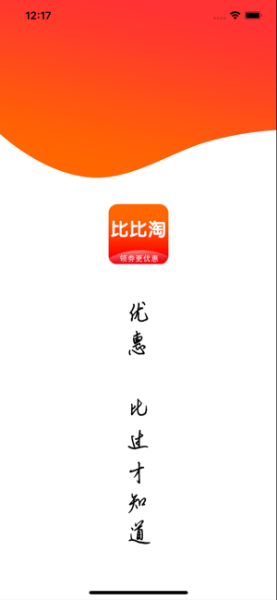 比比淘app苹果版下载