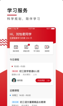 学而思爱智康app最新版下载 v4.9.2 screenshot 1