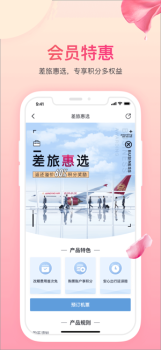 吉祥畅飞卡app下载手机版 v7.1.2 screenshot 3