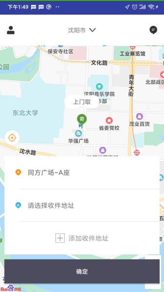 闪急送app软件