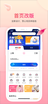 吉祥畅飞卡app下载手机版 v7.1.2 screenshot 2