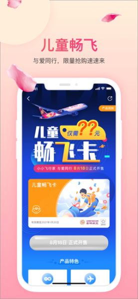 吉祥畅飞卡app下载手机版