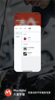 火星车服app软件下载 v1.0.3 screenshot 1